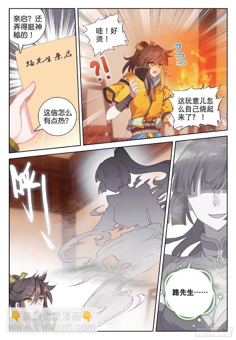 神印王座外傳 大龜甲師 - 第91話 二女被擒 二（下） - 2