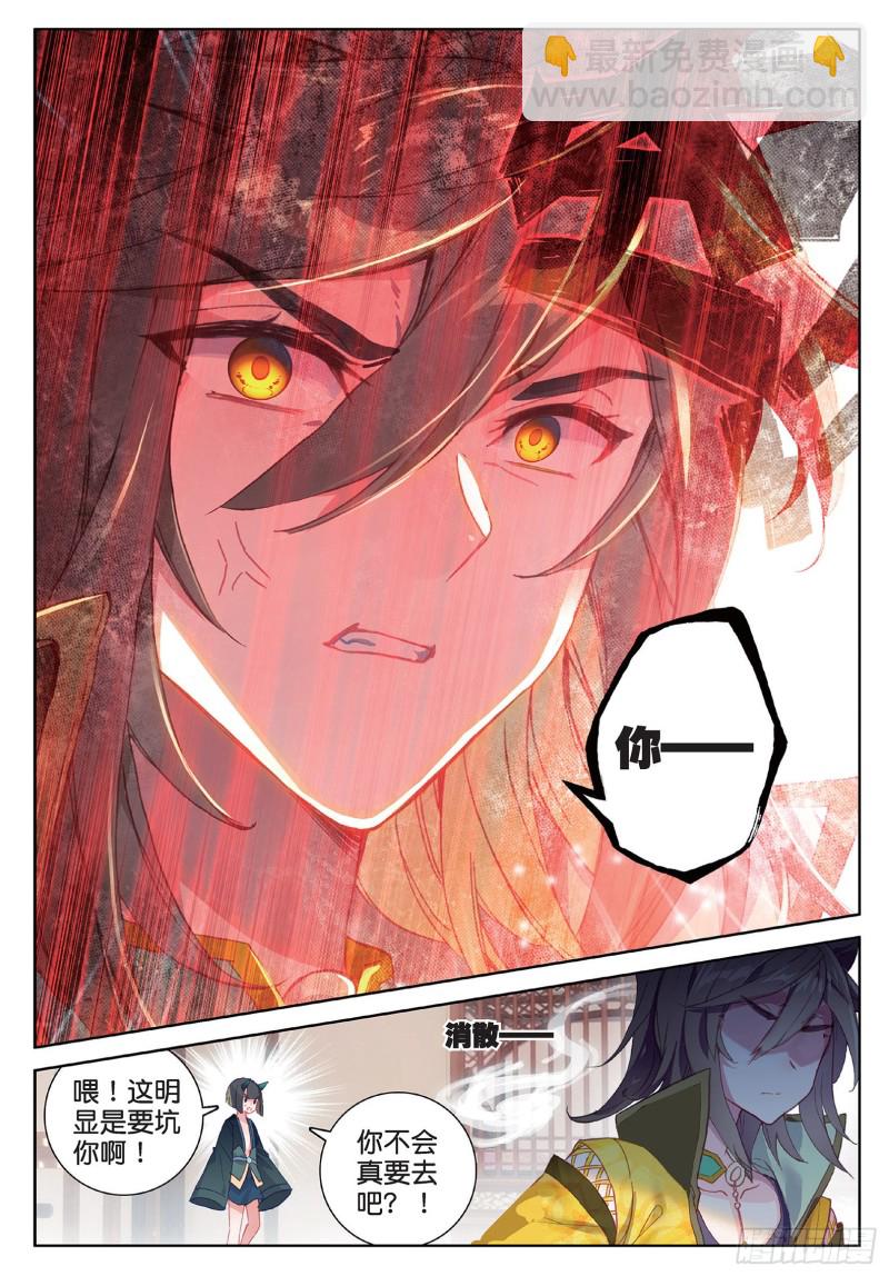 神印王座外傳 大龜甲師 - 第91話 二女被擒 二（下） - 2