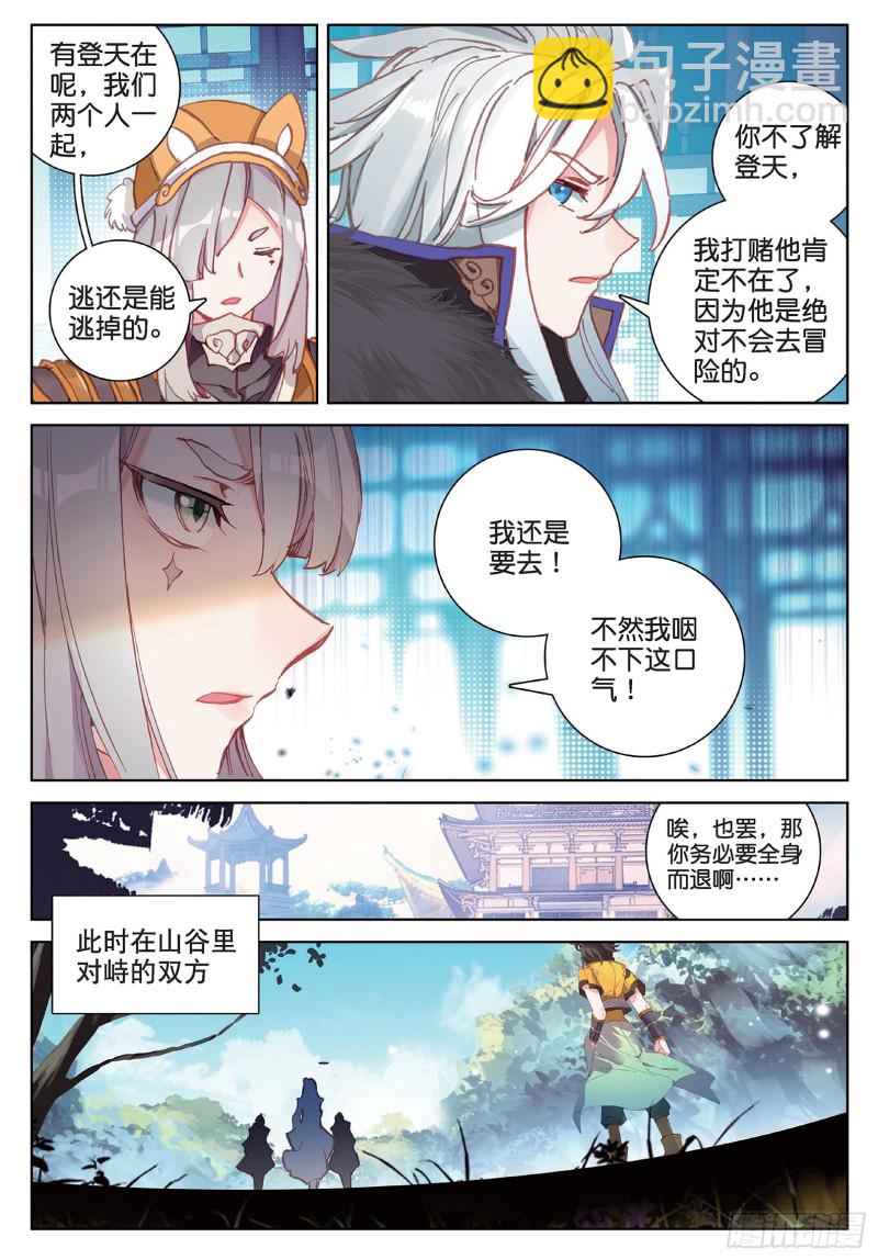 神印王座外傳 大龜甲師 - 第92話 條件 一（下） - 2