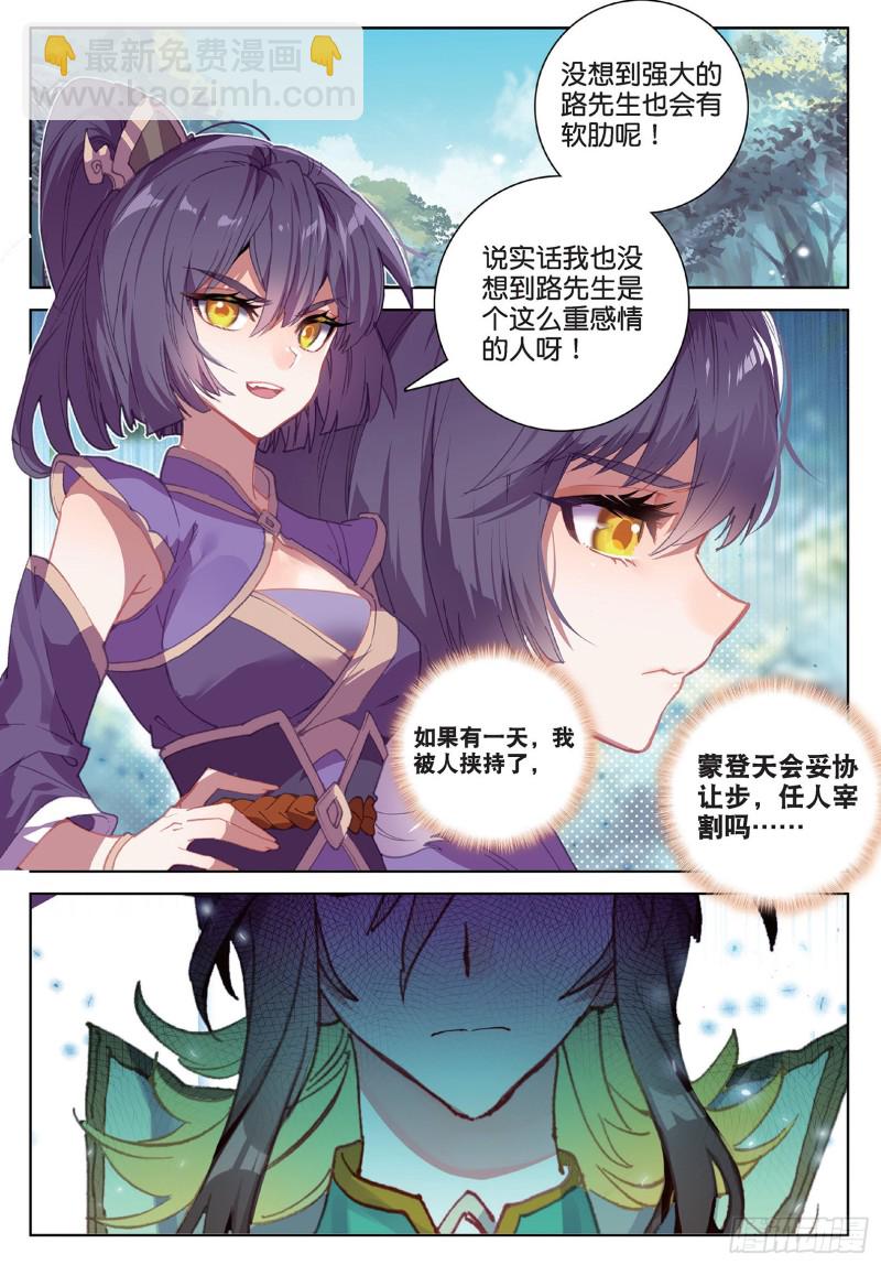 神印王座外傳 大龜甲師 - 第92話 條件 一（下） - 1