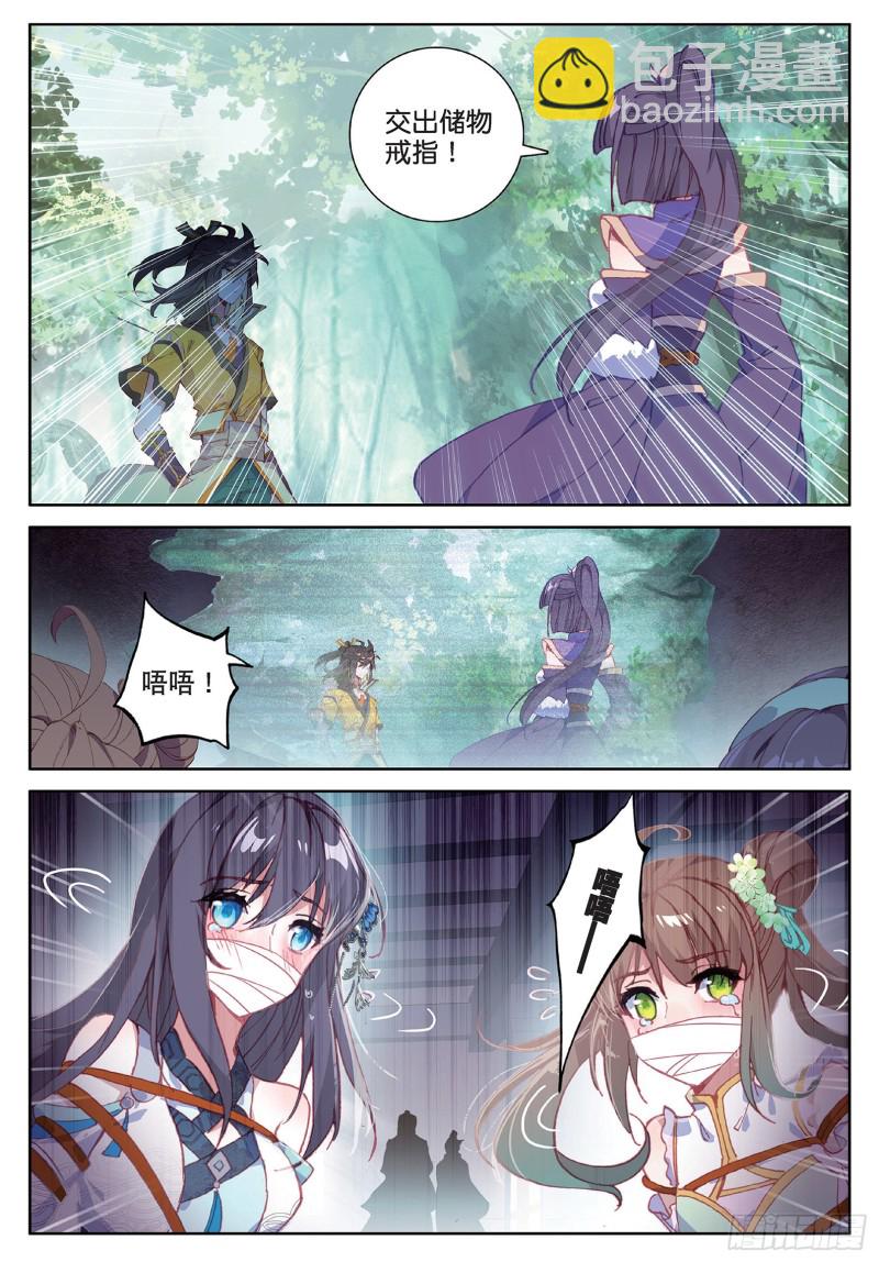 神印王座外傳 大龜甲師 - 第92話 條件 一（下） - 1