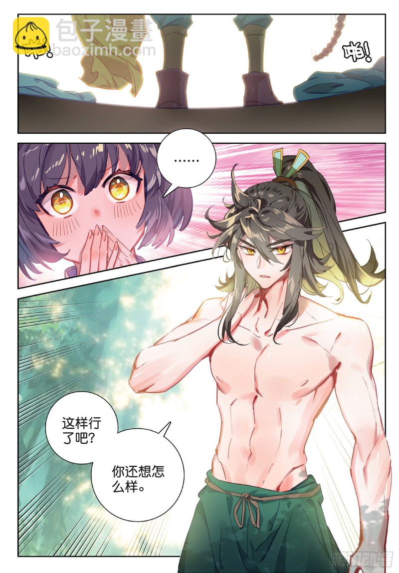 神印王座外傳 大龜甲師 - 第93話 條件 二（下） - 1