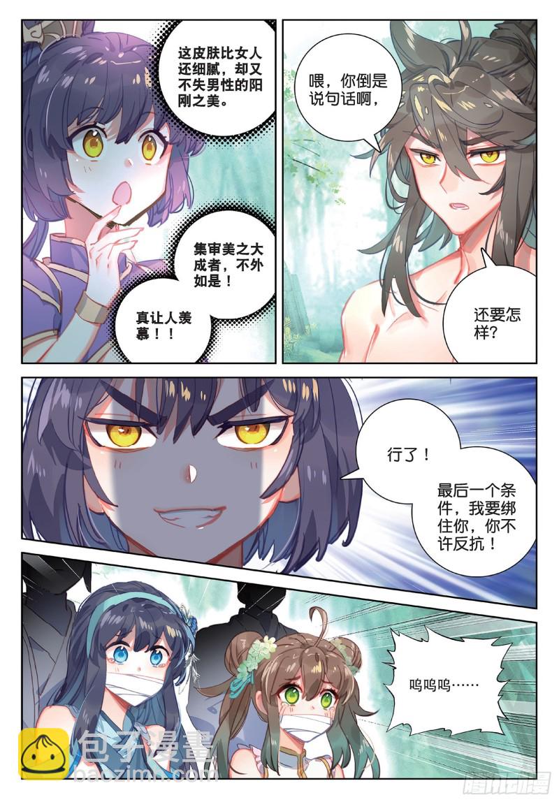 神印王座外傳 大龜甲師 - 第93話 條件 二（下） - 2