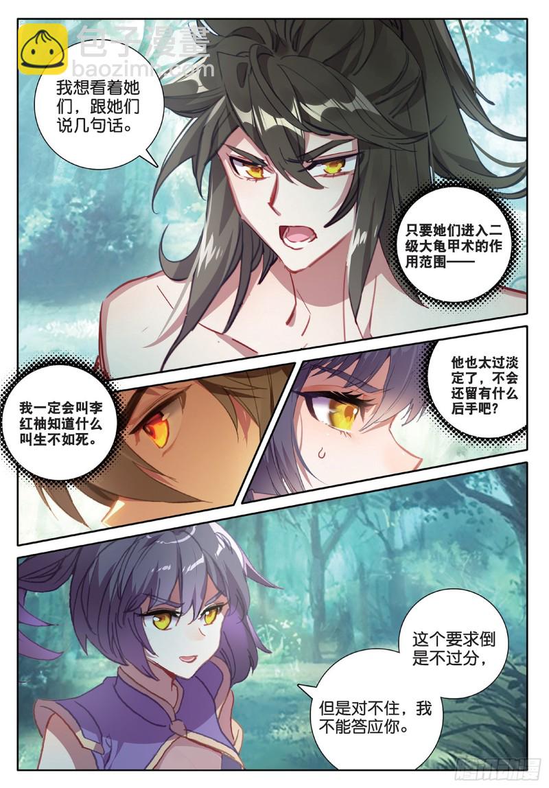 神印王座外傳 大龜甲師 - 第93話 條件 二（下） - 2