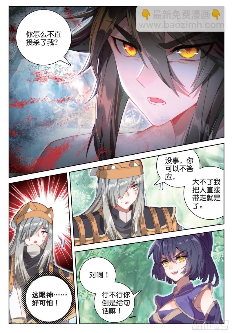 神印王座外傳 大龜甲師 - 第94話 鎖真刀（下） - 1