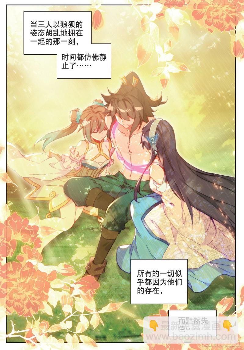 神印王座外傳 大龜甲師 - 第95話 不求同生，但求同死2 - 1