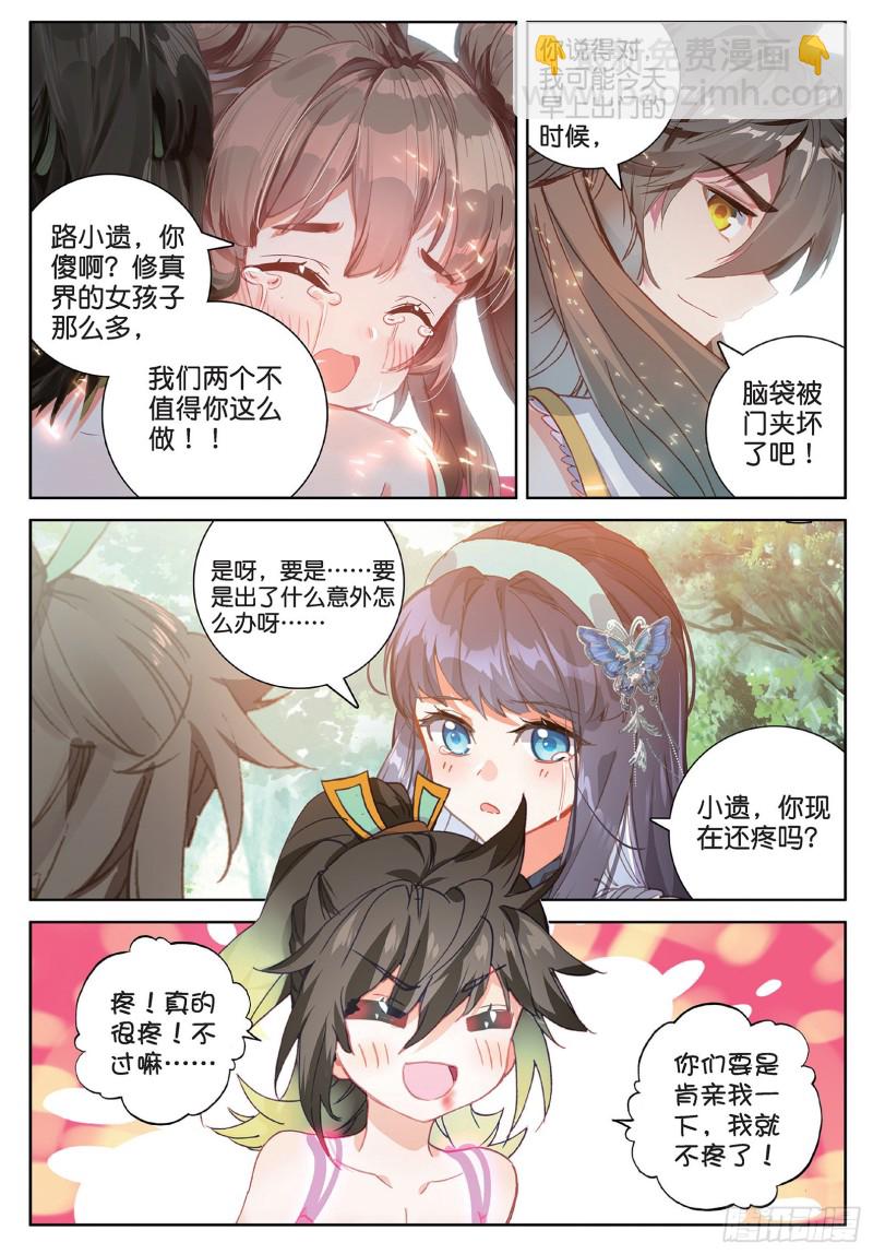 神印王座外傳 大龜甲師 - 第95話 不求同生，但求同死2 - 2