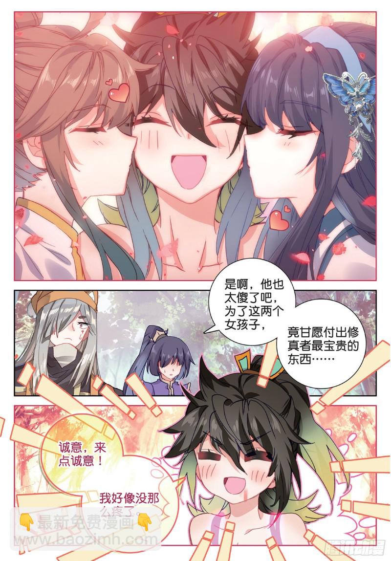 神印王座外傳 大龜甲師 - 第95話 不求同生，但求同死2 - 1