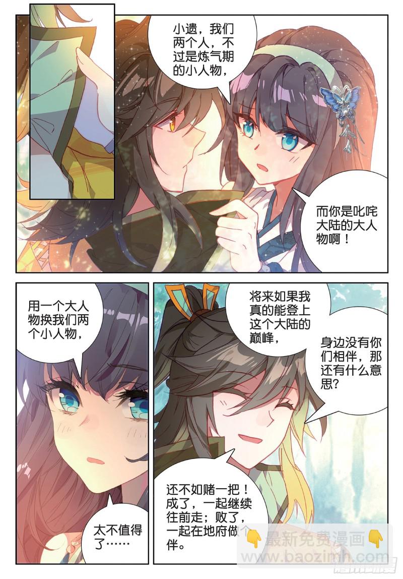 神印王座外傳 大龜甲師 - 第96話 金光（下） - 1