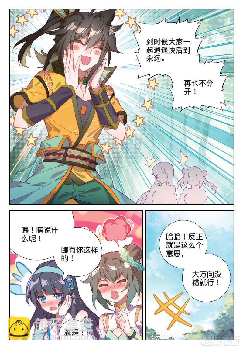 神印王座外傳 大龜甲師 - 第96話 金光（下） - 2