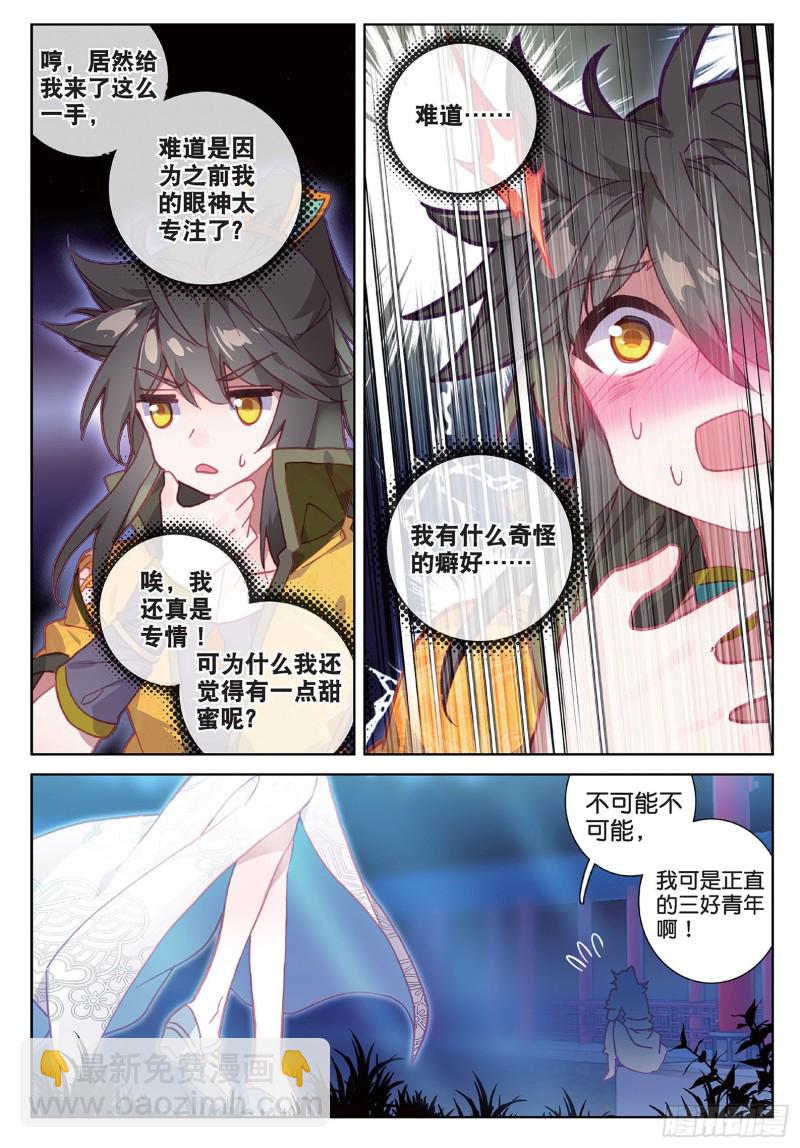 神印王座外傳 大龜甲師 - 第97話 風波之後（下） - 2