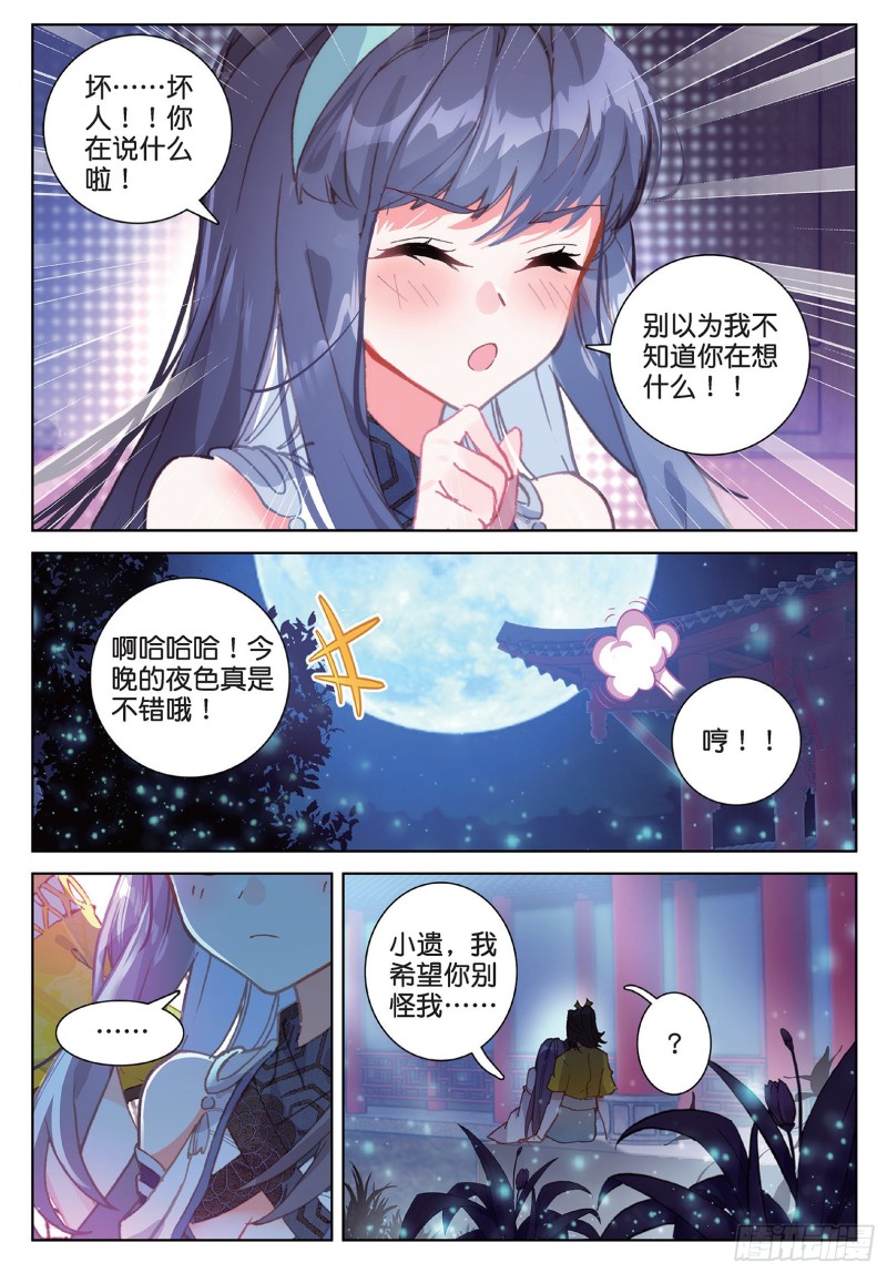 神印王座外傳 大龜甲師 - 第97話 風波之後（下） - 2