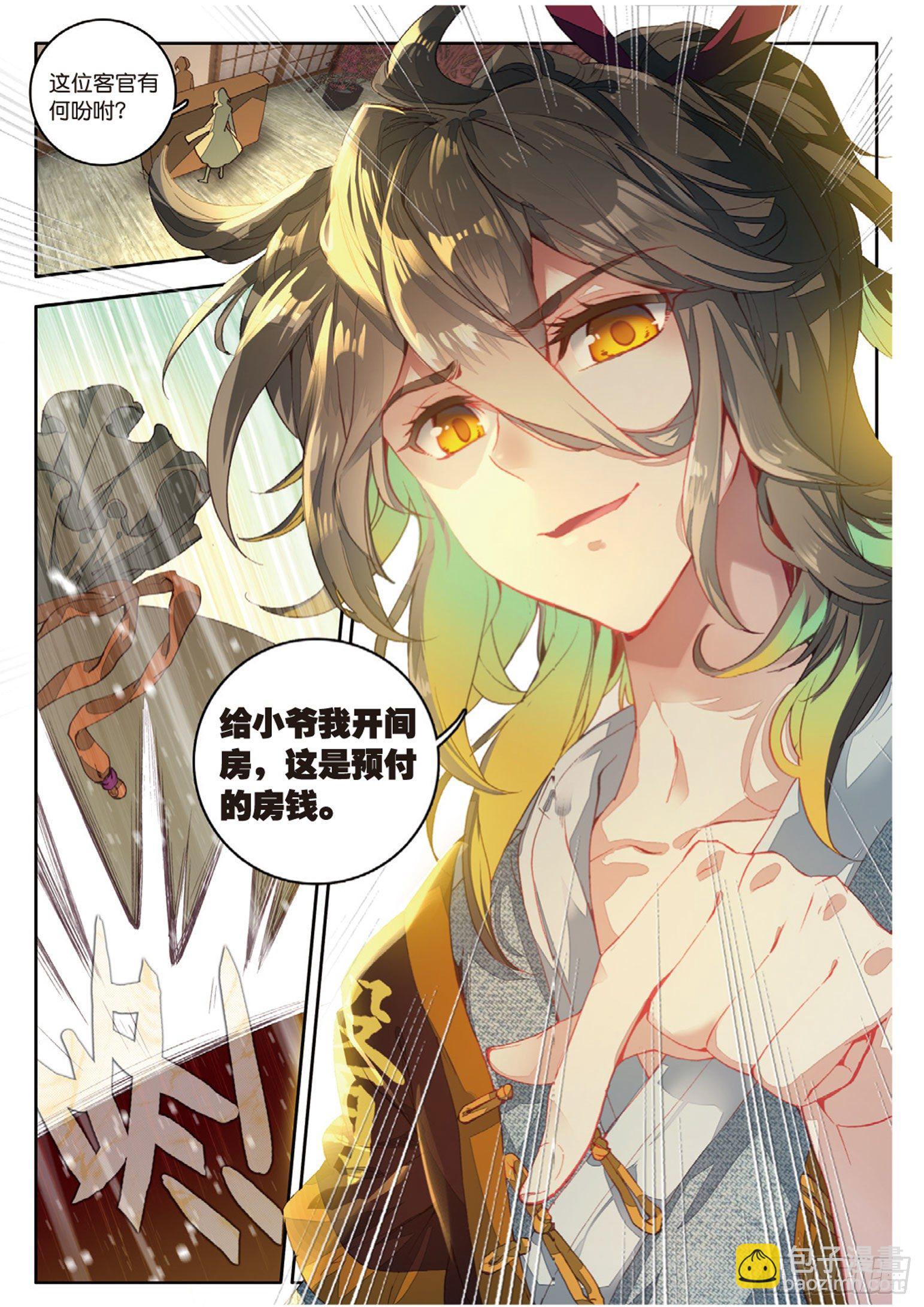 神印王座外傳 大龜甲師 - 第10話 八方客棧（下） - 1