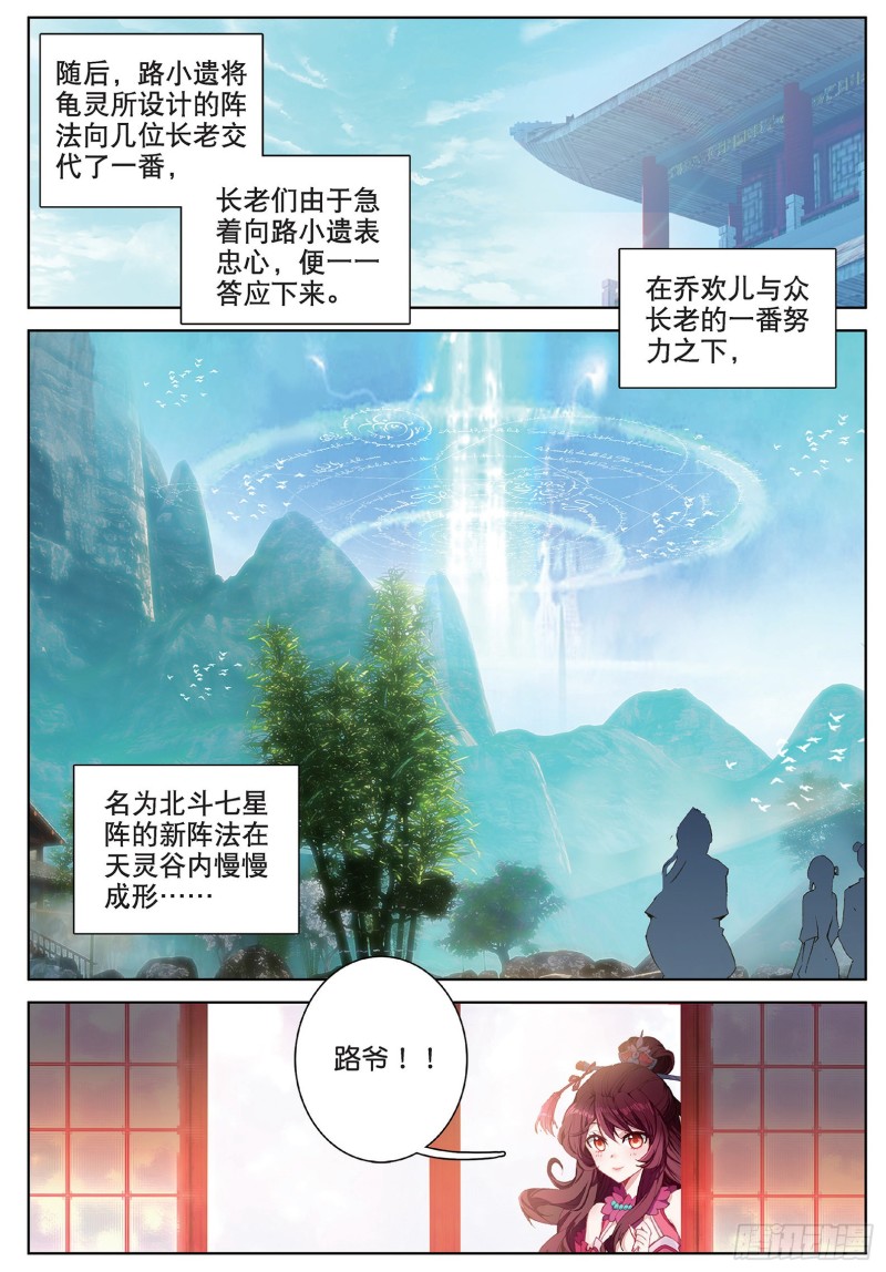 神印王座外傳 大龜甲師 - 第100話 天靈大陣（下） - 1