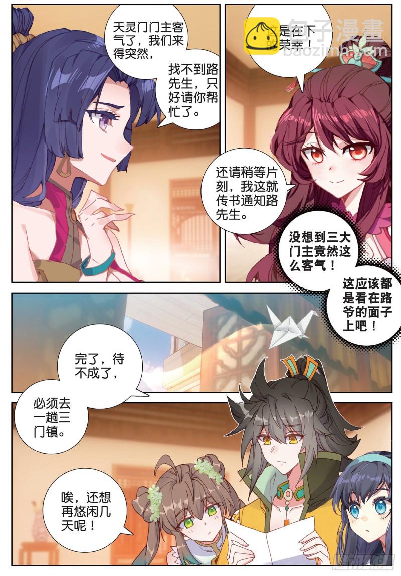 神印王座外傳 大龜甲師 - 第103話 昊天風雲（下） - 2