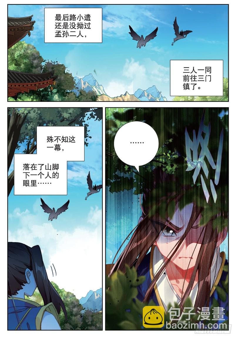神印王座外傳 大龜甲師 - 第103話 昊天風雲（下） - 1