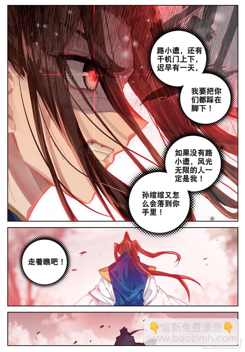 神印王座外傳 大龜甲師 - 第103話 昊天風雲（下） - 2