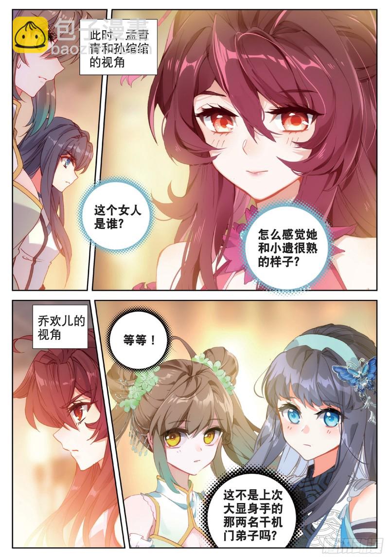 神印王座外傳 大龜甲師 - 第103話 昊天風雲（下） - 1