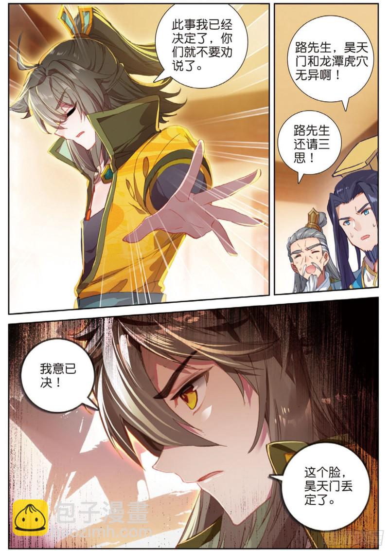 神印王座外傳 大龜甲師 - 第104話 我是絕世工匠（下） - 2