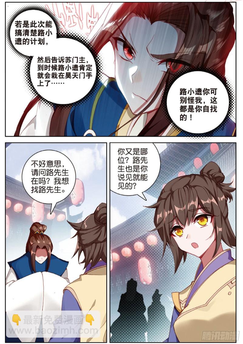 神印王座外傳 大龜甲師 - 105話 林薄到訪（下） - 2