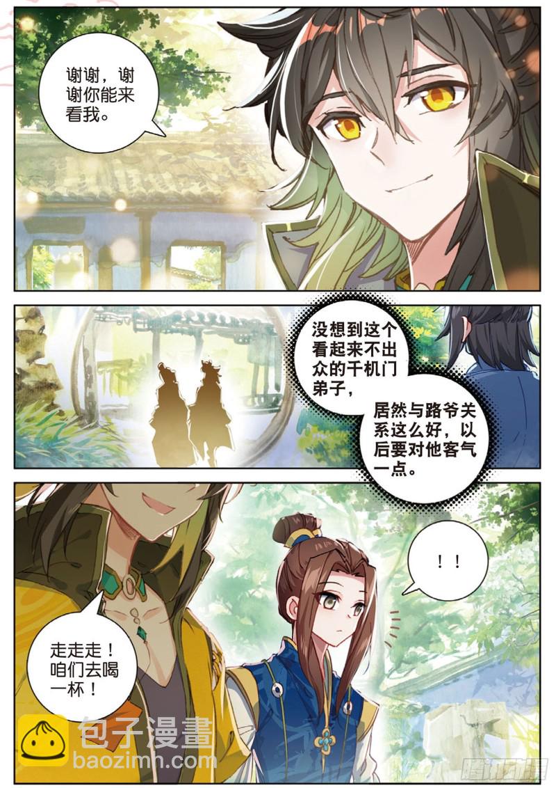 神印王座外傳 大龜甲師 - 105話 林薄到訪（下） - 1