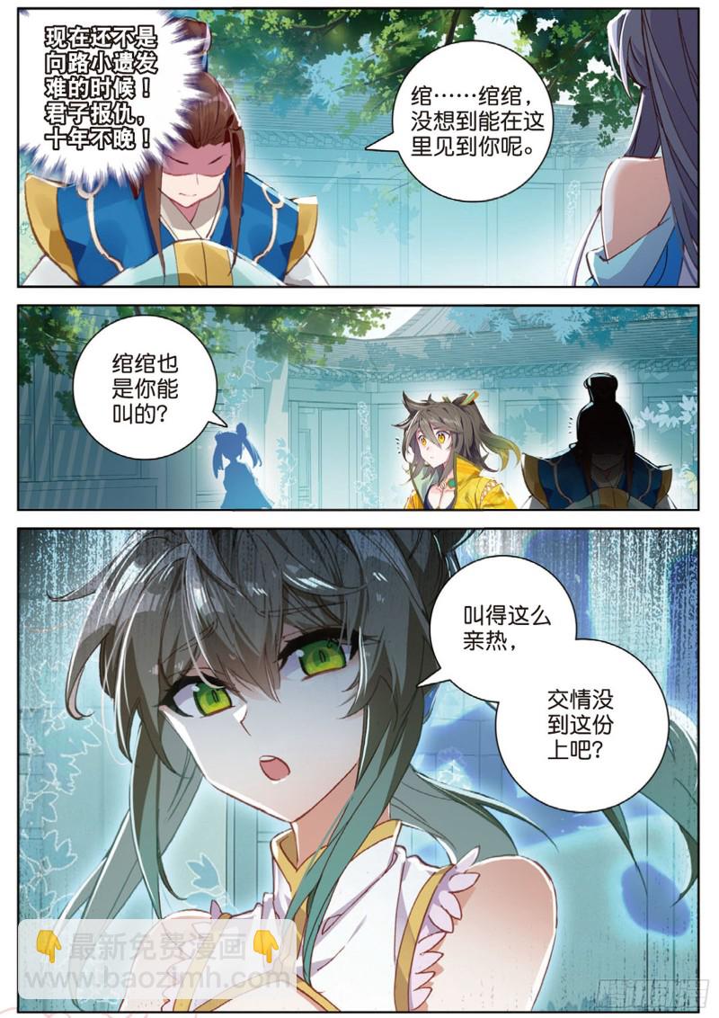 神印王座外傳 大龜甲師 - 105話 林薄到訪（下） - 1