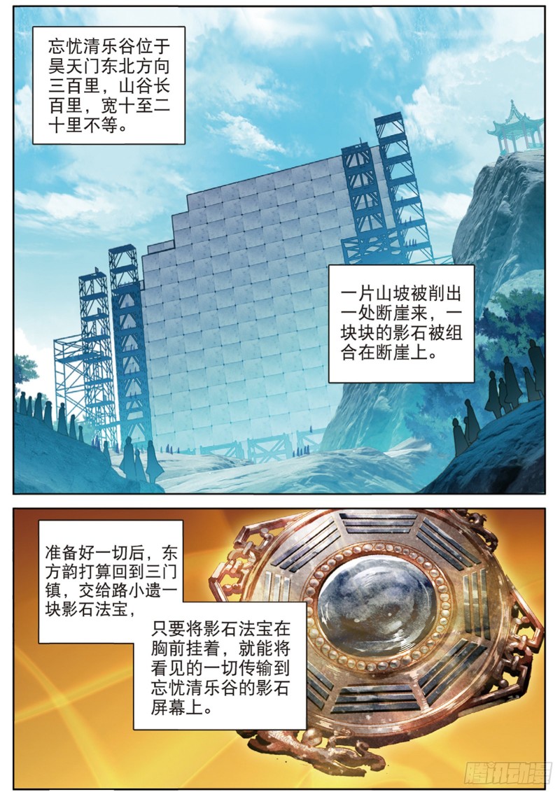 神印王座外傳 大龜甲師 - 106話 他不是修真者？（下） - 1