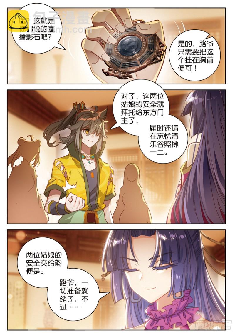 神印王座外傳 大龜甲師 - 106話 他不是修真者？（下） - 1