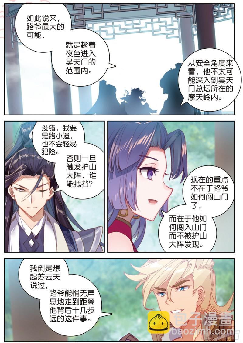 神印王座外傳 大龜甲師 - 106話 他不是修真者？（下） - 1