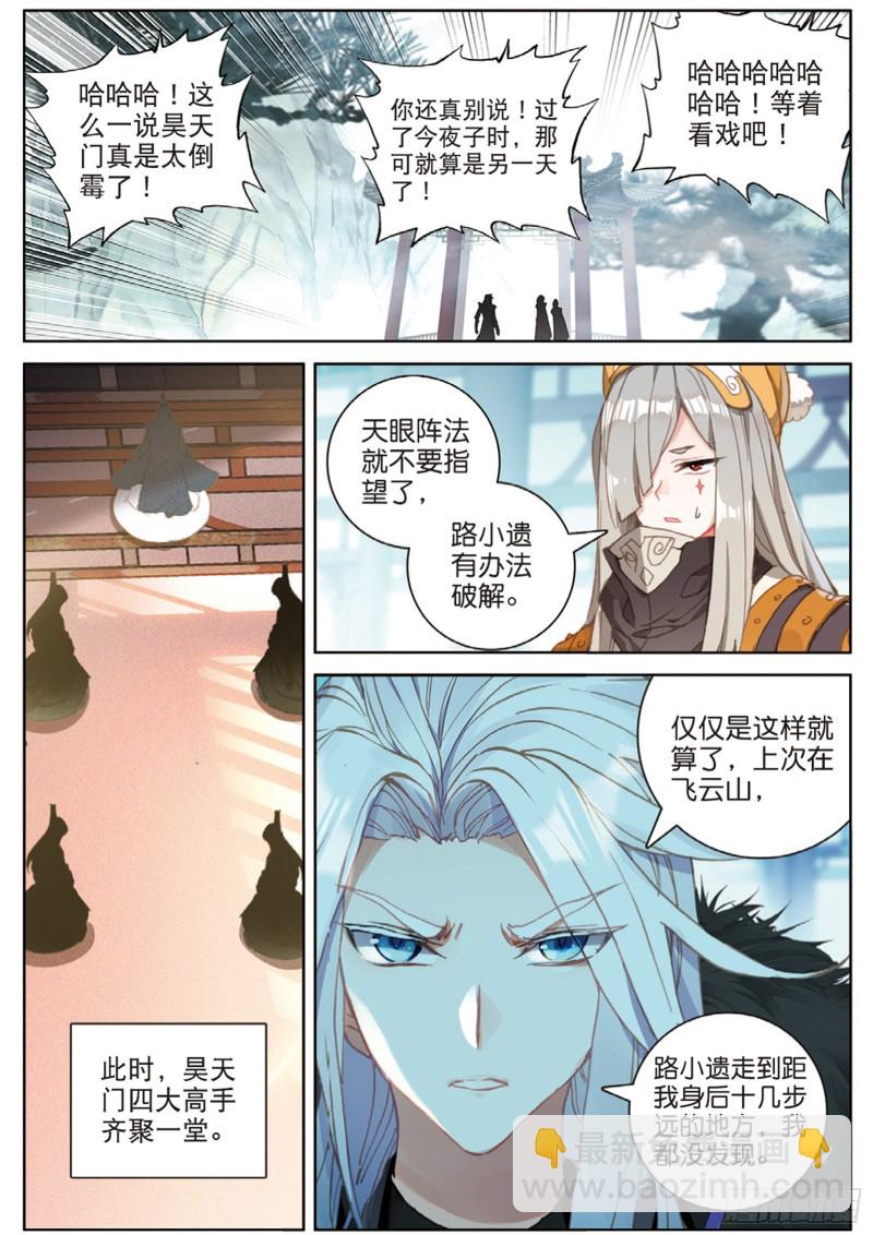 神印王座外傳 大龜甲師 - 106話 他不是修真者？（下） - 2