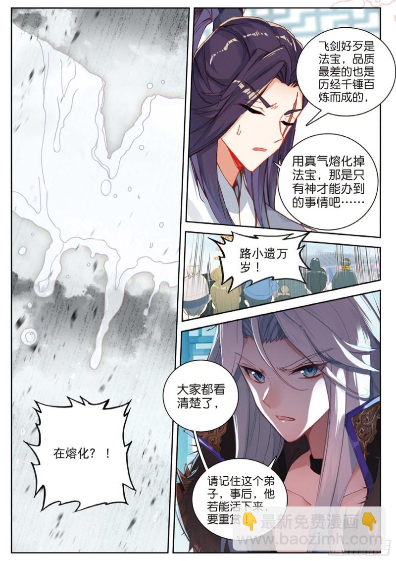 神印王座外傳 大龜甲師 - 108話 路小遺的實力（下） - 2