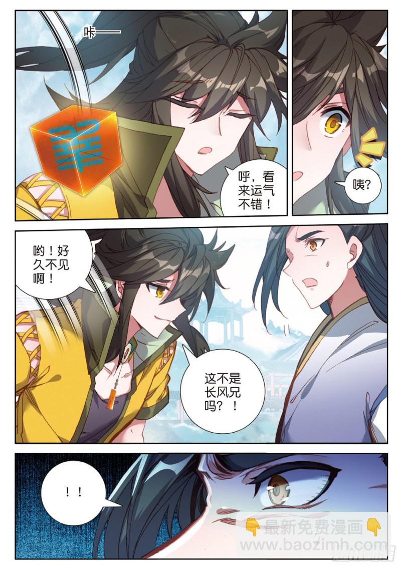 神印王座外傳 大龜甲師 - 108話 路小遺的實力（下） - 1