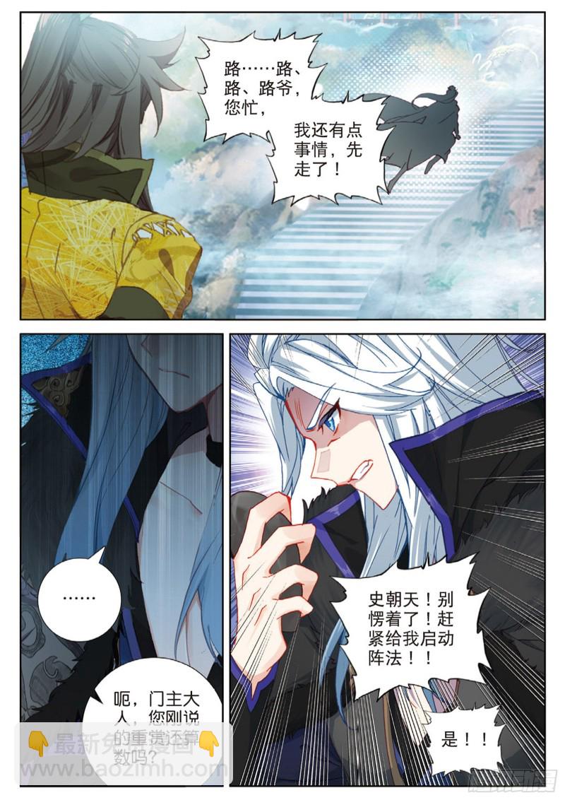 神印王座外傳 大龜甲師 - 108話 路小遺的實力（下） - 2