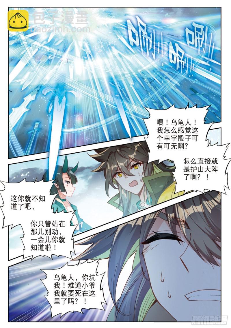 神印王座外傳 大龜甲師 - 108話 路小遺的實力（下） - 1