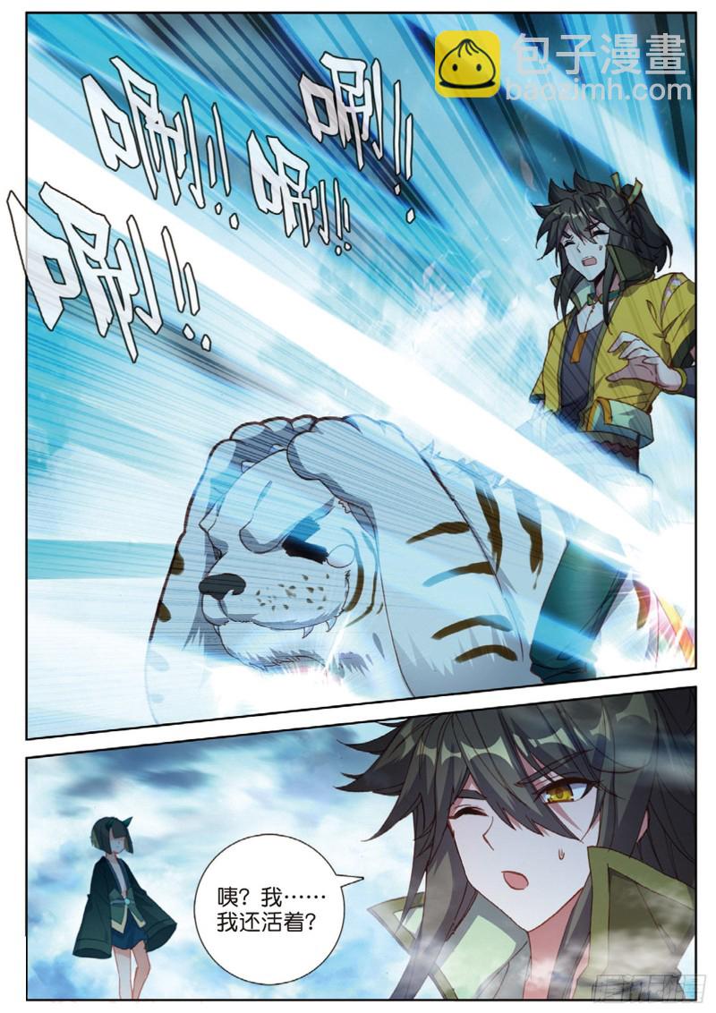 神印王座外傳 大龜甲師 - 108話 路小遺的實力（下） - 1