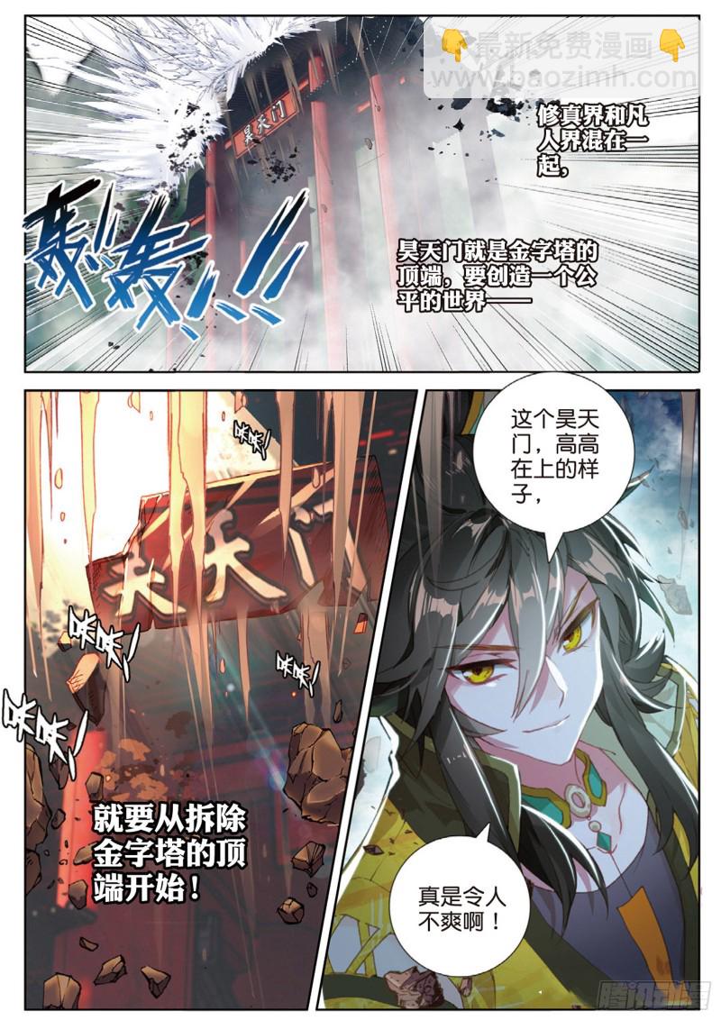 神印王座外傳 大龜甲師 - 第109話 山門崩塌（下） - 2