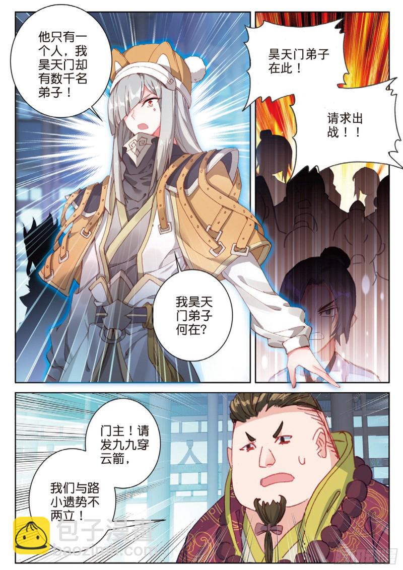 神印王座外傳 大龜甲師 - 第110話 九九穿雲箭（下） - 1