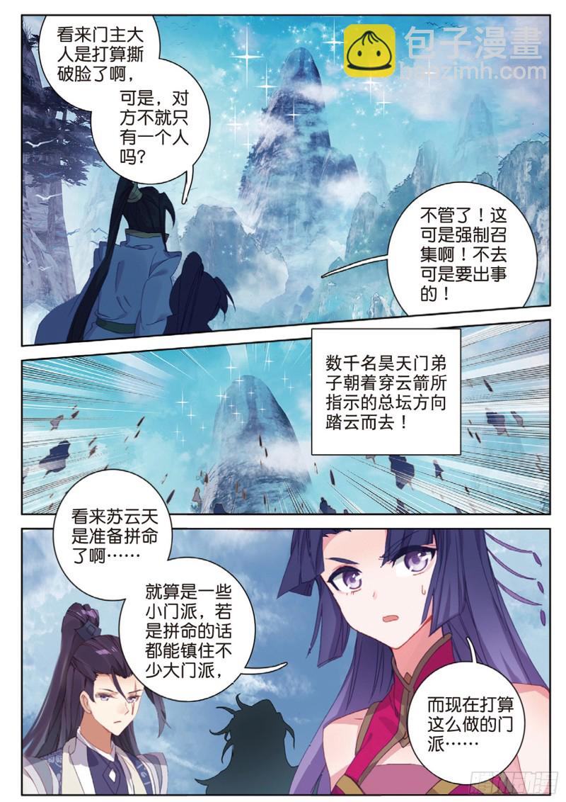 神印王座外傳 大龜甲師 - 第110話 九九穿雲箭（下） - 2