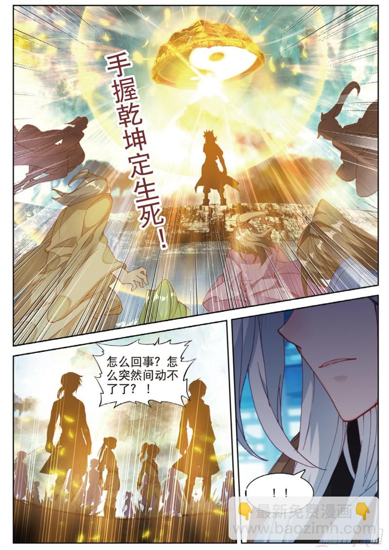 神印王座外傳 大龜甲師 - 第111話 我是來打劫的（下） - 2