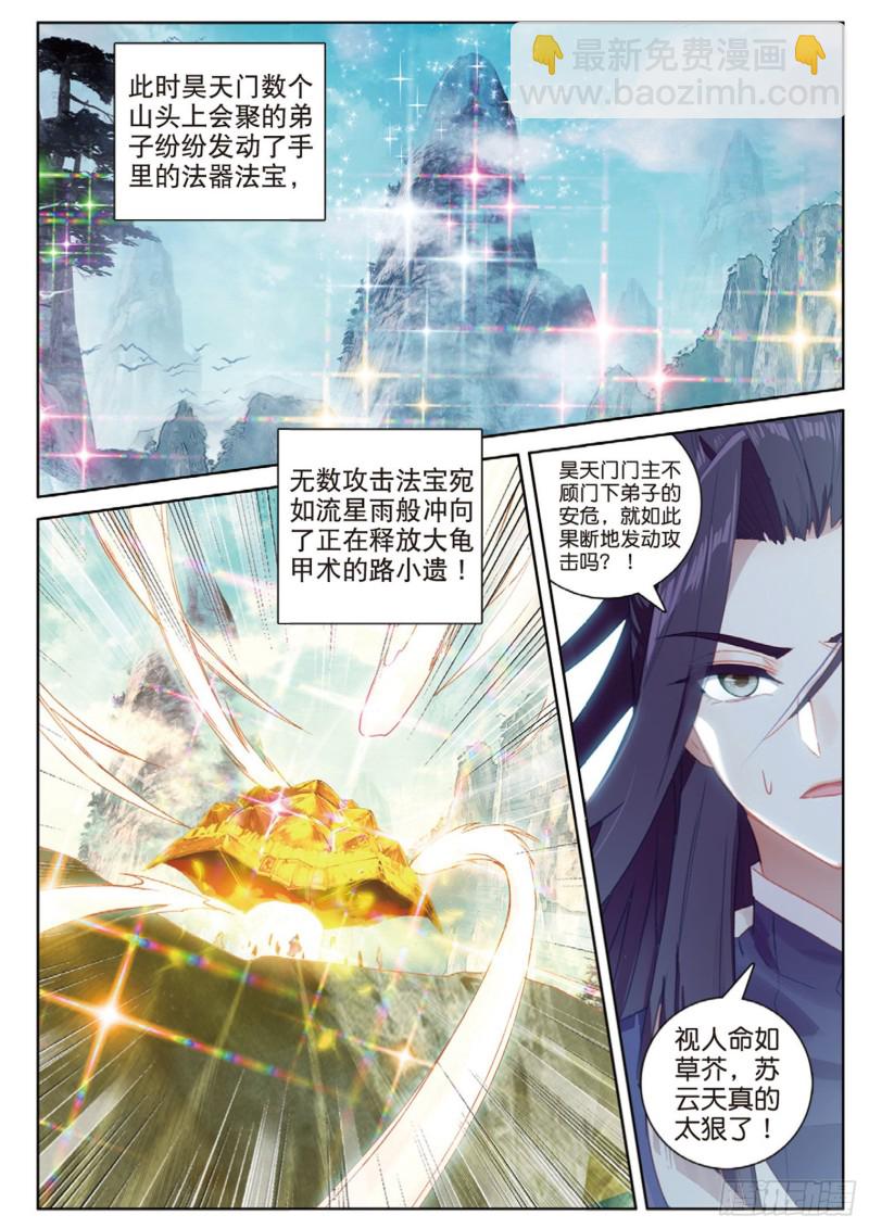 神印王座外傳 大龜甲師 - 第111話 我是來打劫的（下） - 2