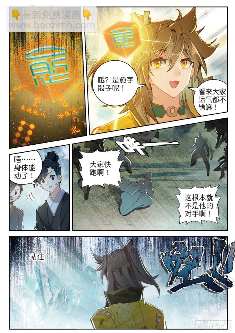 神印王座外傳 大龜甲師 - 第112話 感謝觀影（下） - 1