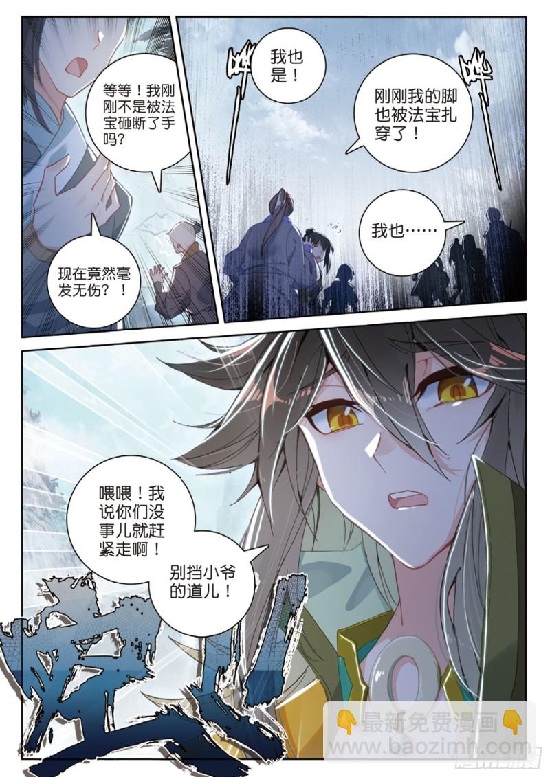 神印王座外傳 大龜甲師 - 第112話 感謝觀影（下） - 1