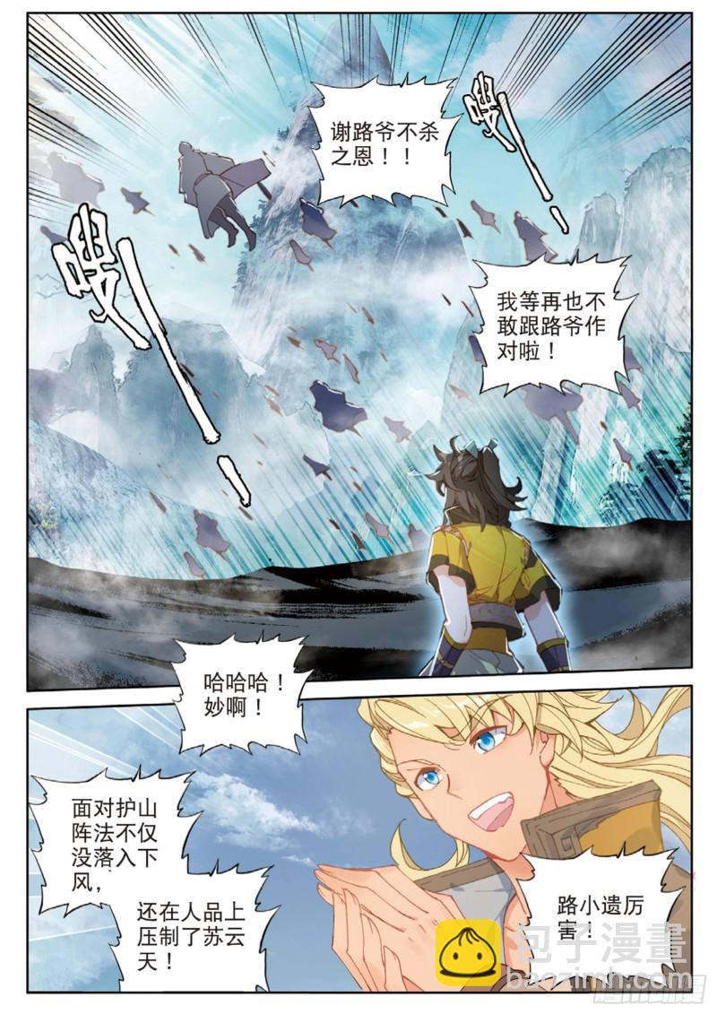 神印王座外傳 大龜甲師 - 第112話 感謝觀影（下） - 2