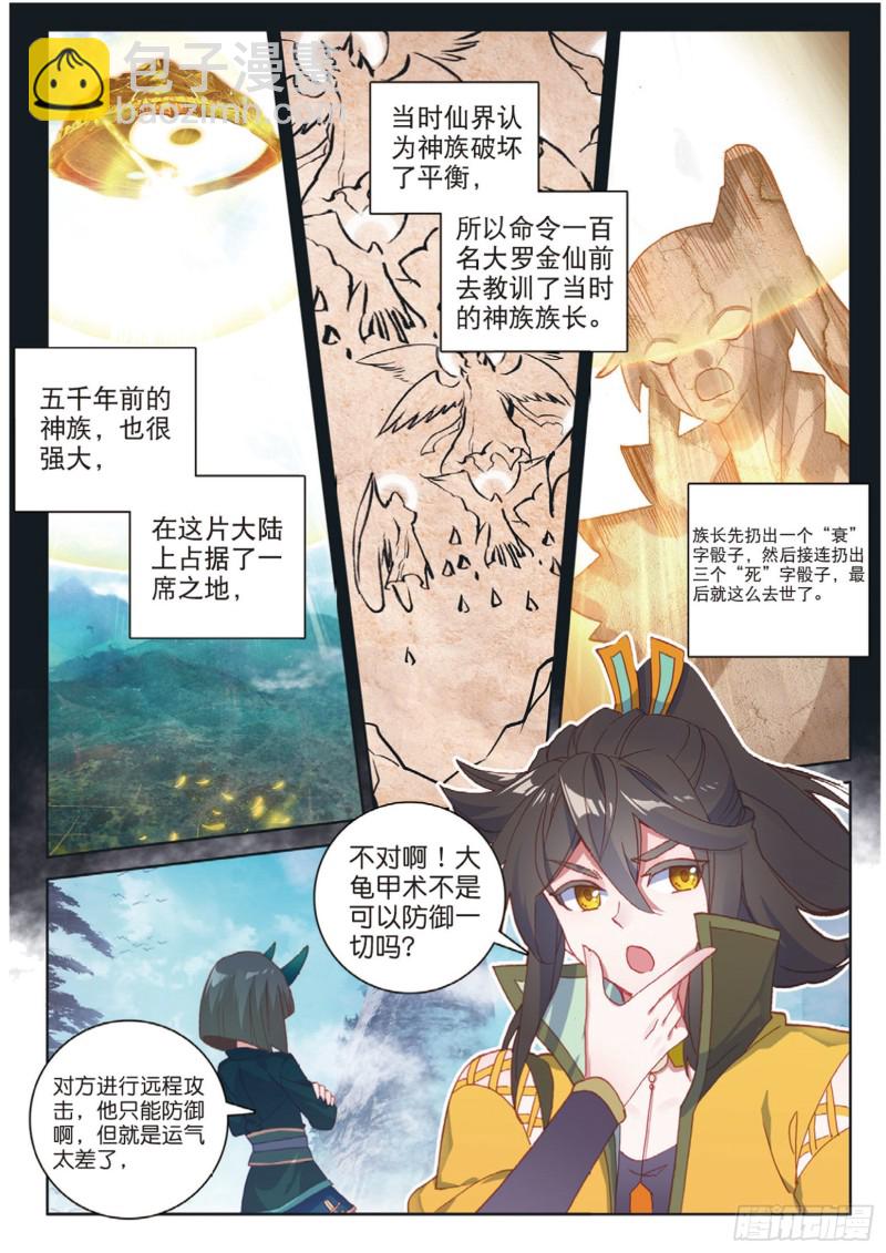 神印王座外傳 大龜甲師 - 第114話 這就是命啊（下） - 1