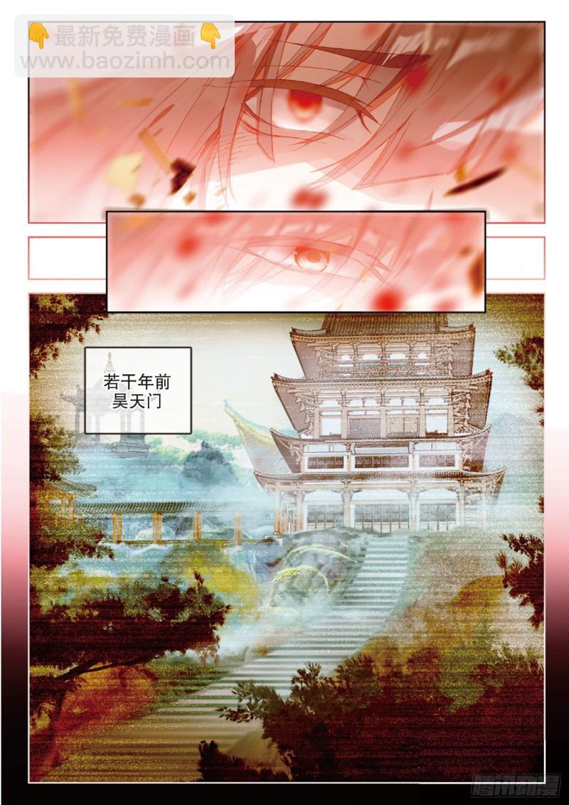 神印王座外傳 大龜甲師 - 第115話 昊天門的脊樑（下） - 2