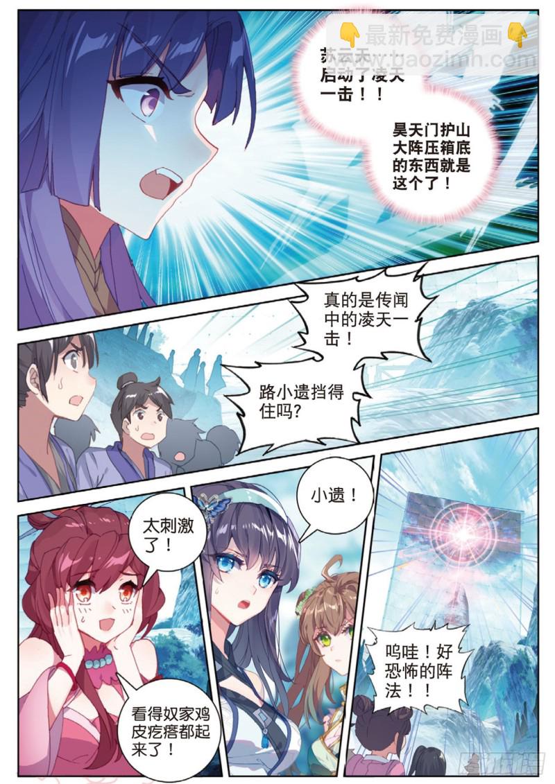 神印王座外傳 大龜甲師 - 第116話 凌天一擊（下） - 1