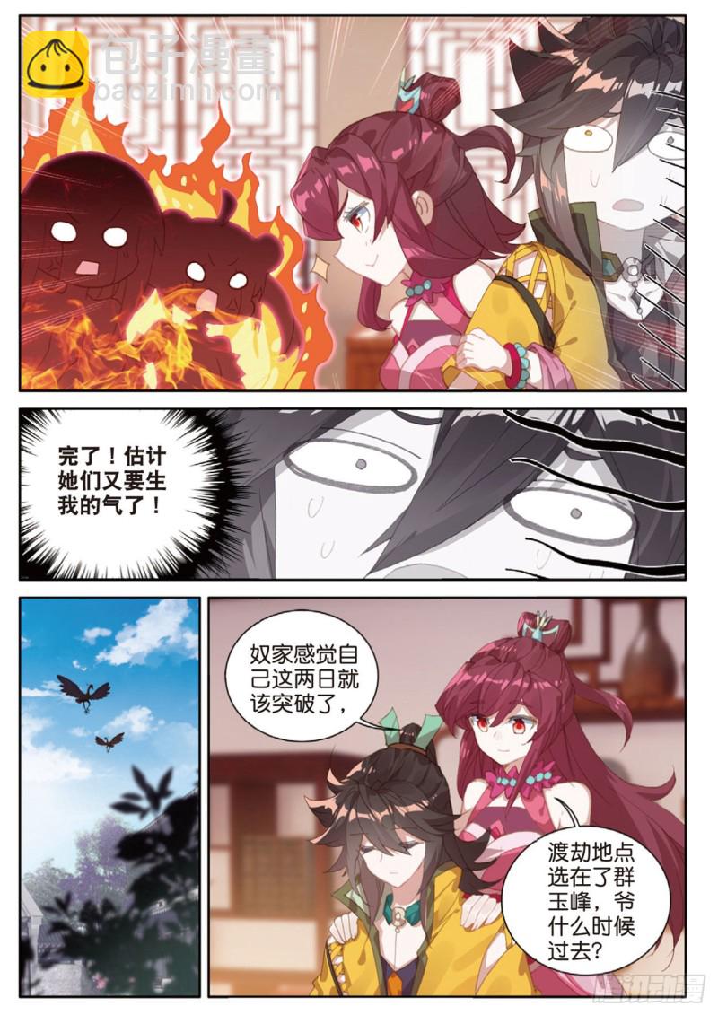 神印王座外傳 大龜甲師 - 第122話 擴張神族 - 2