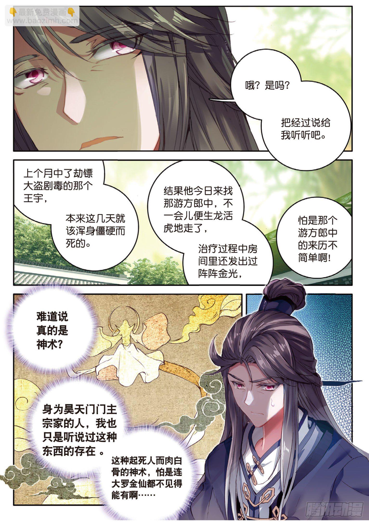 神印王座外傳 大龜甲師 - 第12話 轟動八方城（下） - 1