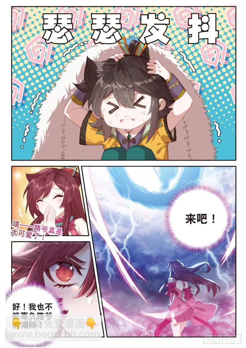 神印王座外傳 大龜甲師 - 第124話 你這是找死啊 - 2