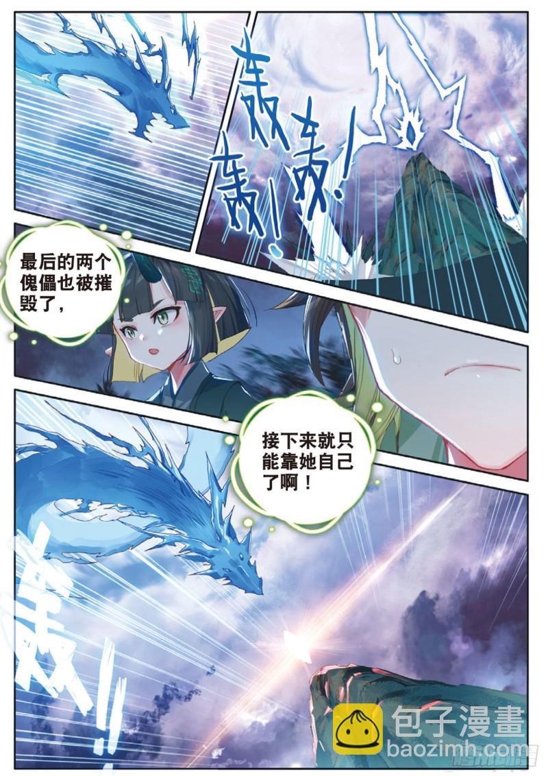 神印王座外傳 大龜甲師 - 第124話 你這是找死啊 - 4